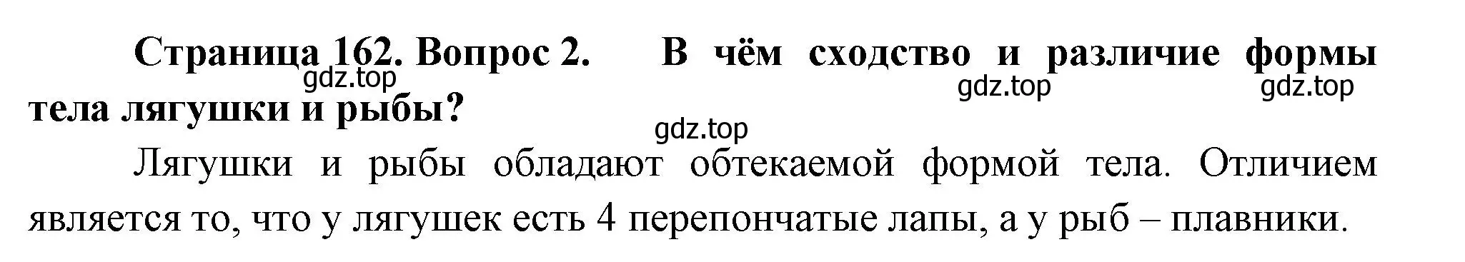 Решение номер 2 (страница 162) гдз по биологии 8 класс Пасечник, Суматохин, учебник