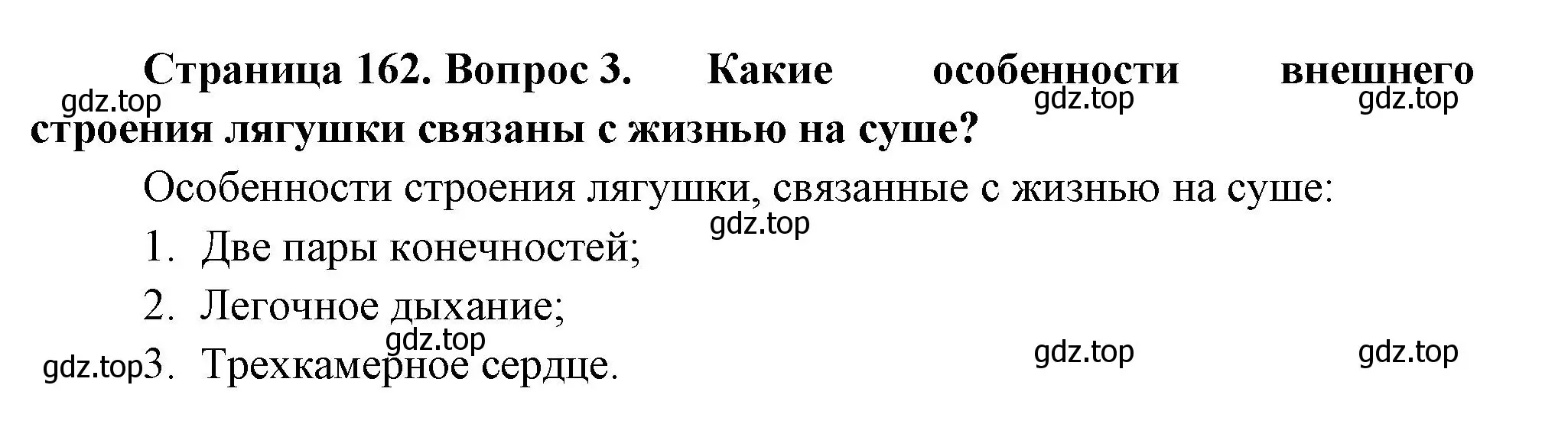 Решение номер 3 (страница 162) гдз по биологии 8 класс Пасечник, Суматохин, учебник