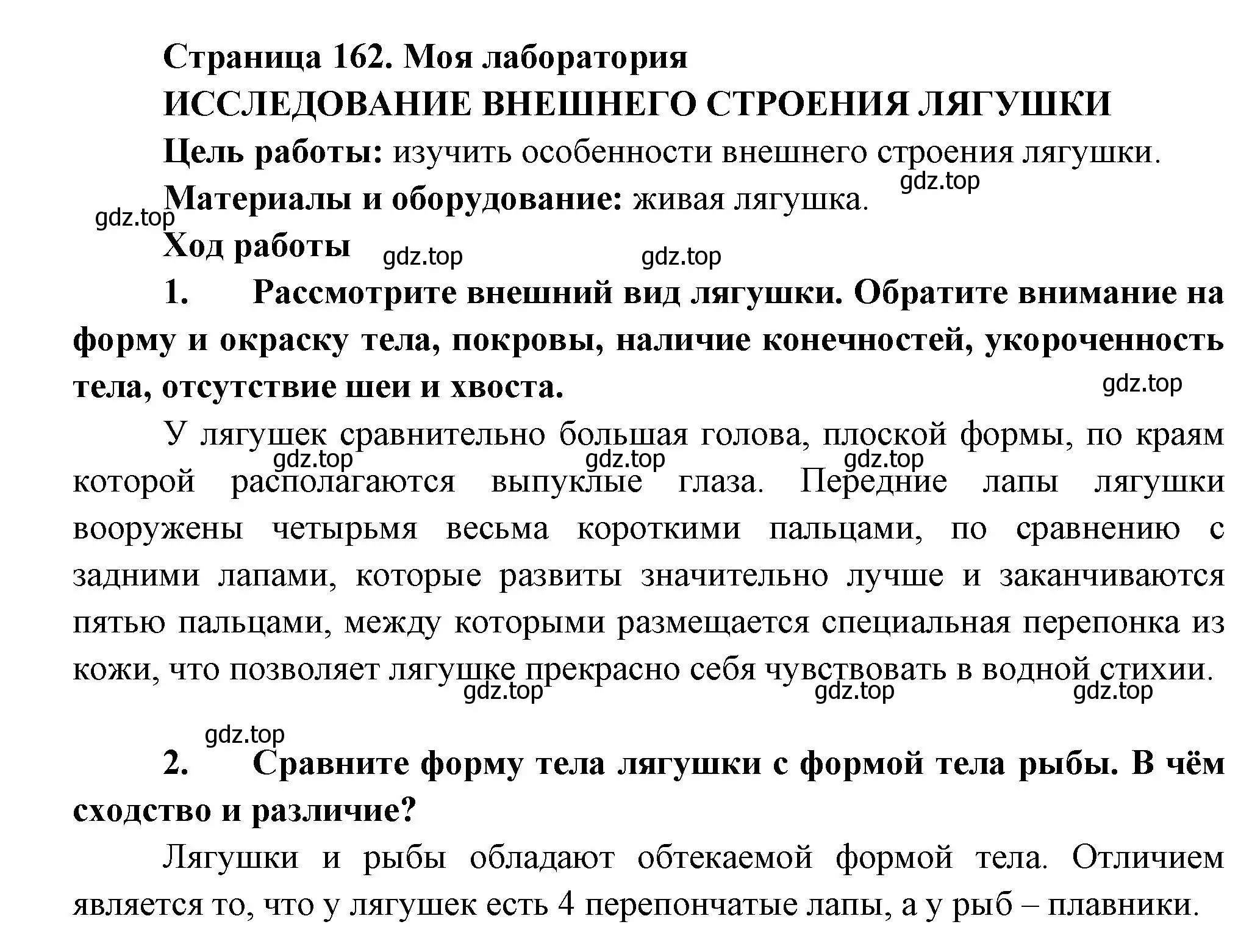 Решение номер Моя лаборатория (страница 162) гдз по биологии 8 класс Пасечник, Суматохин, учебник