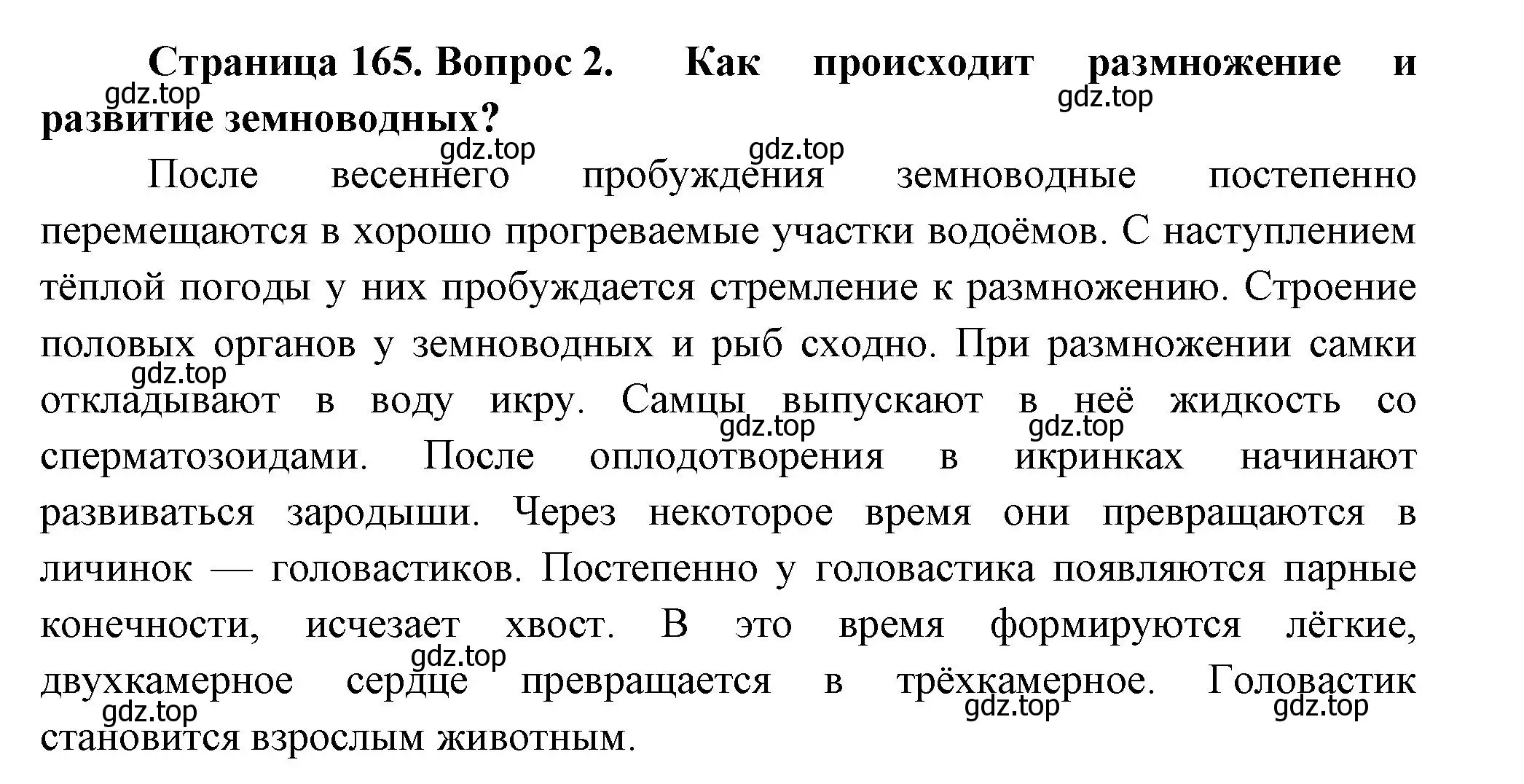 Решение номер 2 (страница 165) гдз по биологии 8 класс Пасечник, Суматохин, учебник