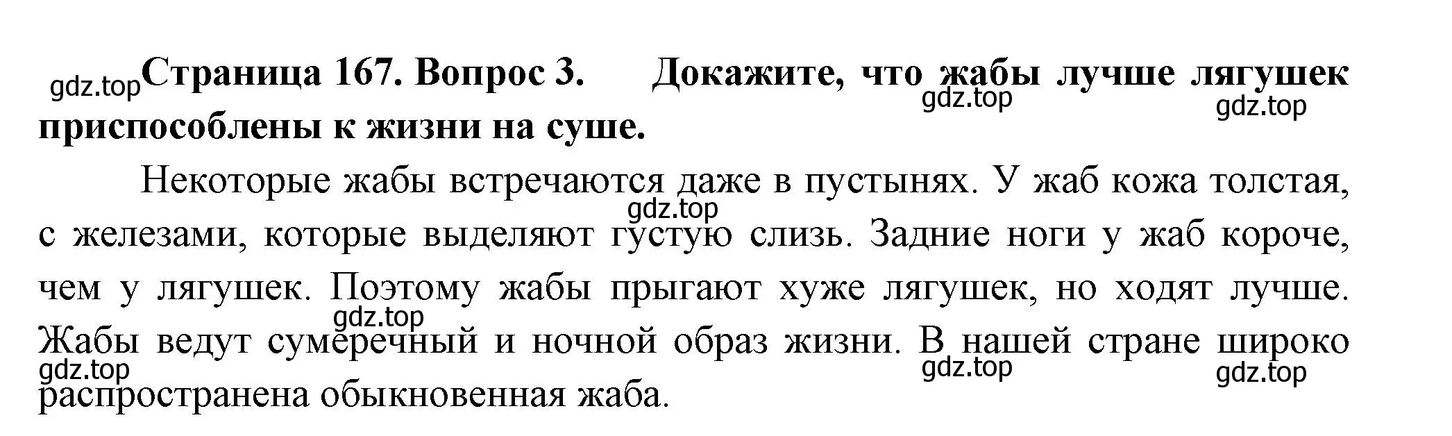 Решение номер 3 (страница 167) гдз по биологии 8 класс Пасечник, Суматохин, учебник