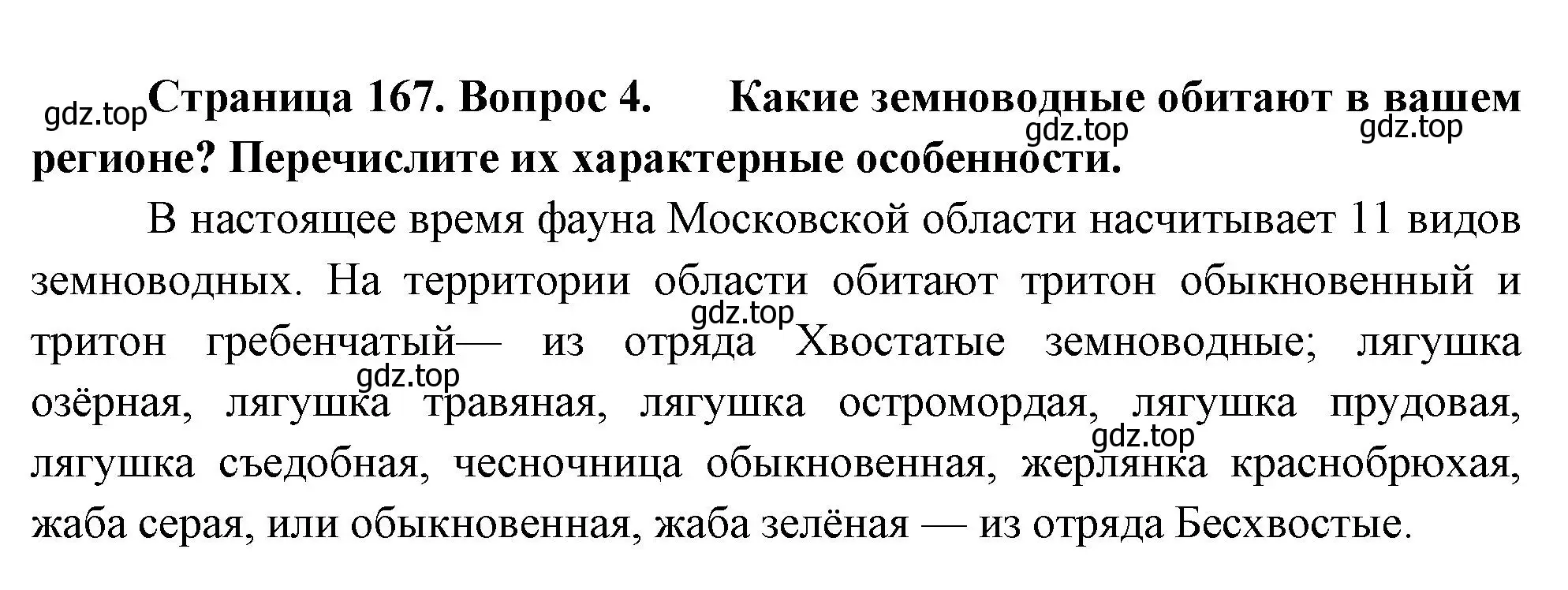 Решение номер 4 (страница 167) гдз по биологии 8 класс Пасечник, Суматохин, учебник