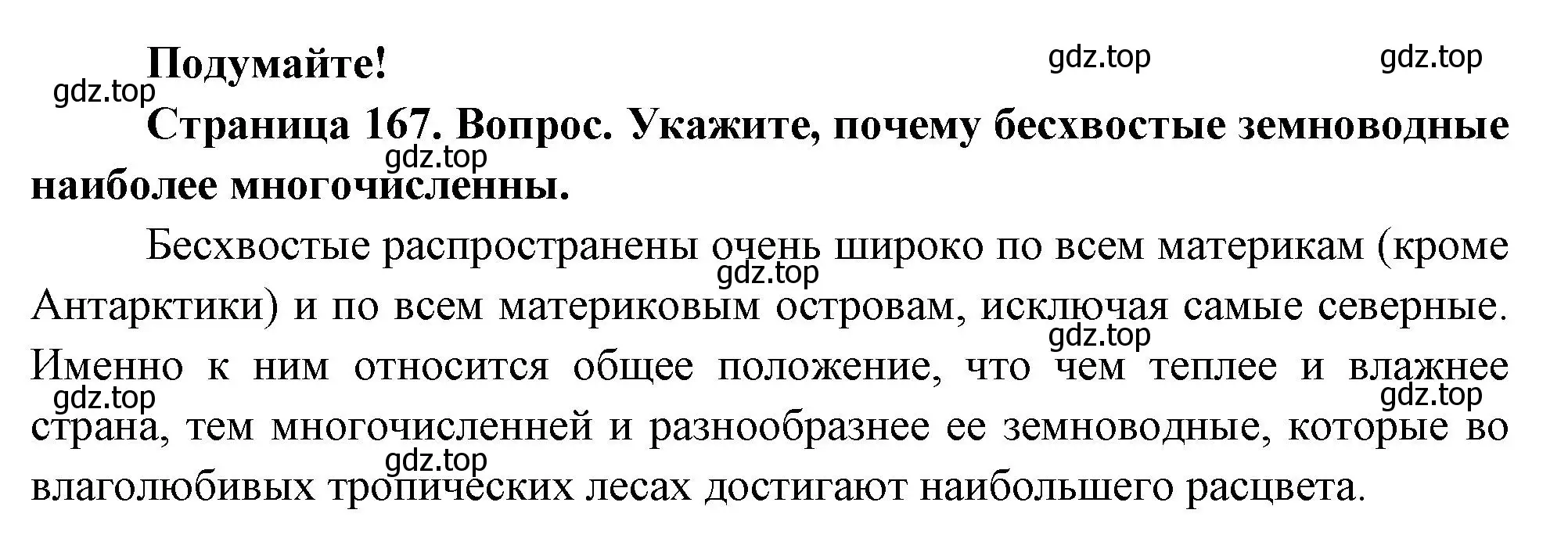 Решение номер Подумайте! (страница 167) гдз по биологии 8 класс Пасечник, Суматохин, учебник