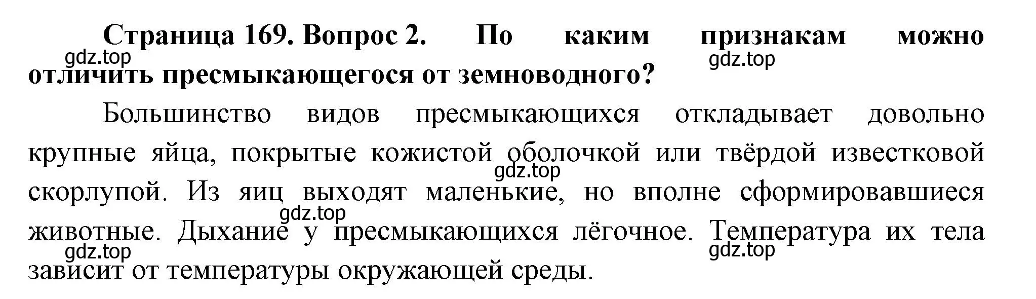 Решение номер 2 (страница 169) гдз по биологии 8 класс Пасечник, Суматохин, учебник