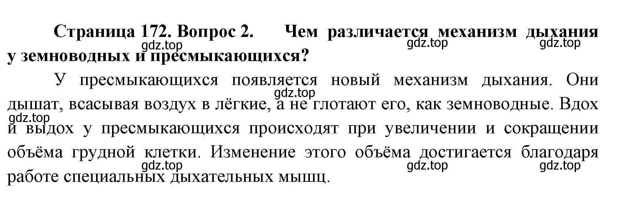 Решение номер 2 (страница 172) гдз по биологии 8 класс Пасечник, Суматохин, учебник