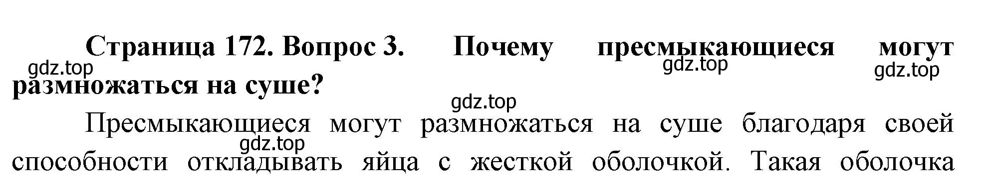 Решение номер 3 (страница 172) гдз по биологии 8 класс Пасечник, Суматохин, учебник