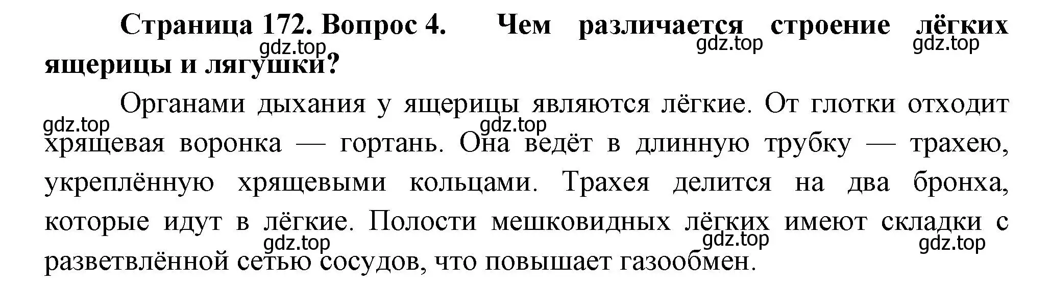 Решение номер 4 (страница 172) гдз по биологии 8 класс Пасечник, Суматохин, учебник