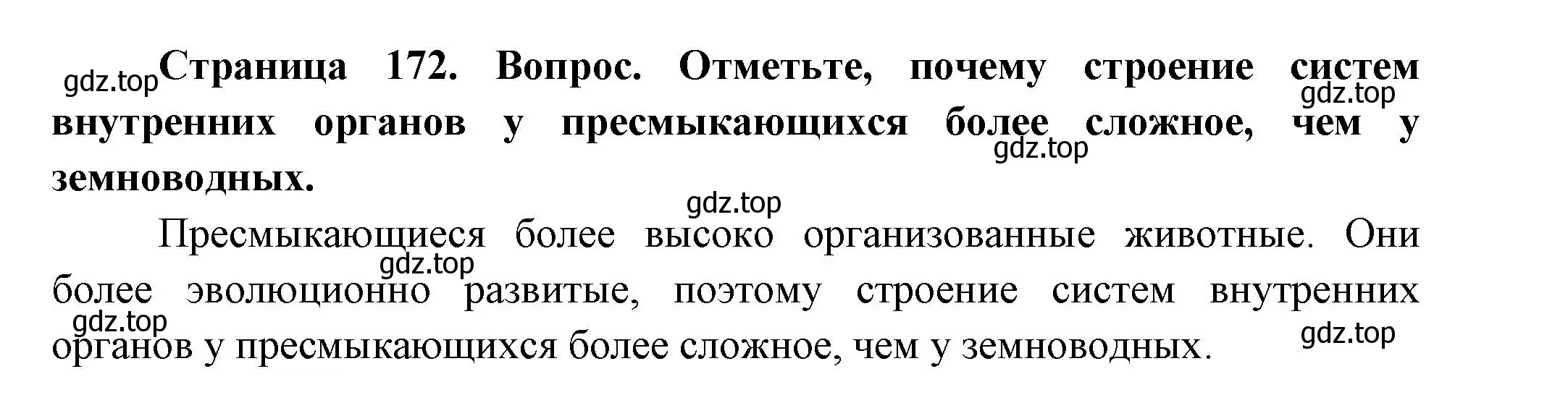 Решение номер Подумайте! (страница 172) гдз по биологии 8 класс Пасечник, Суматохин, учебник