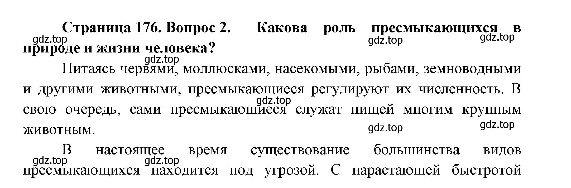 Решение номер 2 (страница 176) гдз по биологии 8 класс Пасечник, Суматохин, учебник