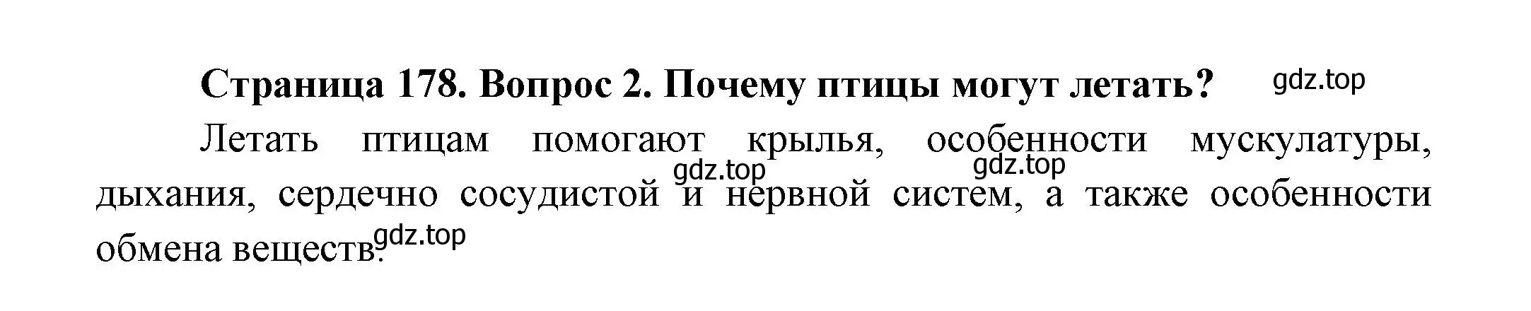 Решение номер 2 (страница 178) гдз по биологии 8 класс Пасечник, Суматохин, учебник