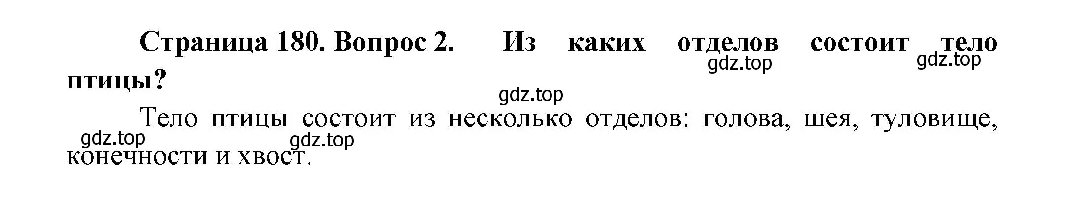 Решение номер 2 (страница 180) гдз по биологии 8 класс Пасечник, Суматохин, учебник