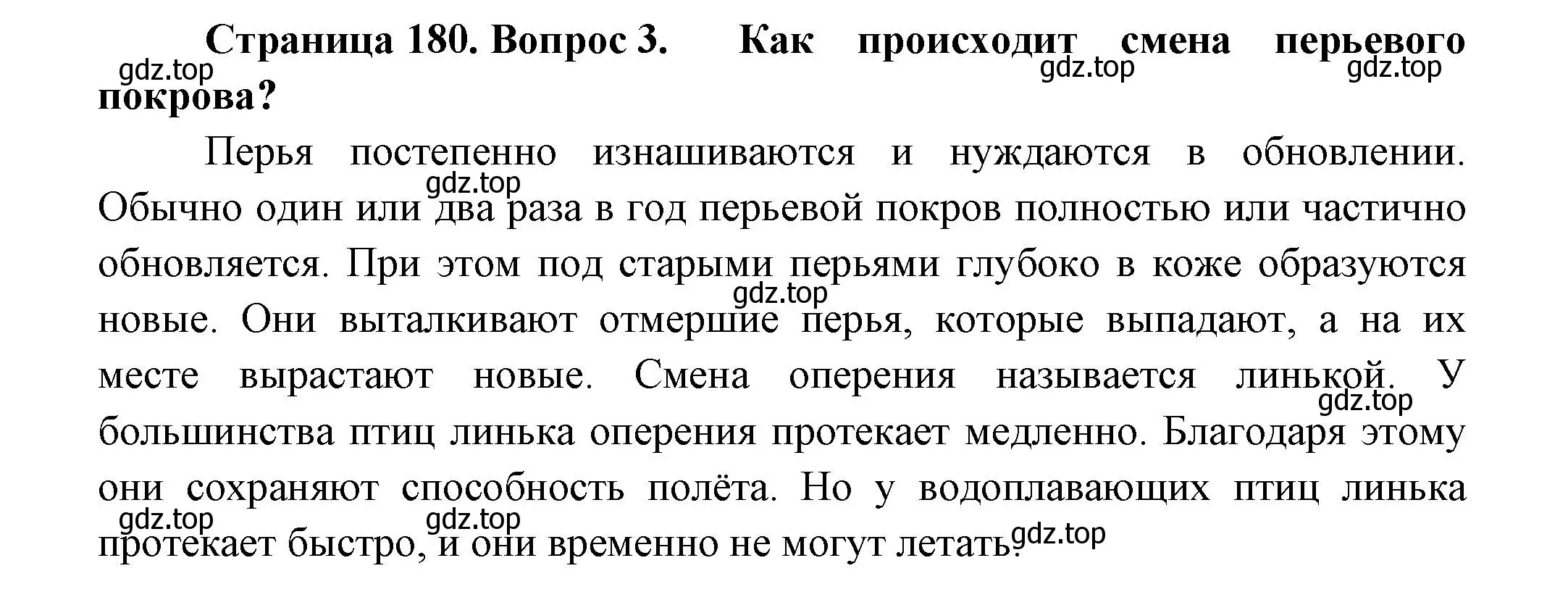 Решение номер 3 (страница 180) гдз по биологии 8 класс Пасечник, Суматохин, учебник