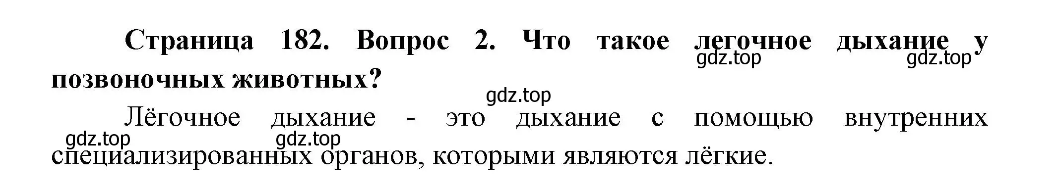 Решение номер 2 (страница 182) гдз по биологии 8 класс Пасечник, Суматохин, учебник