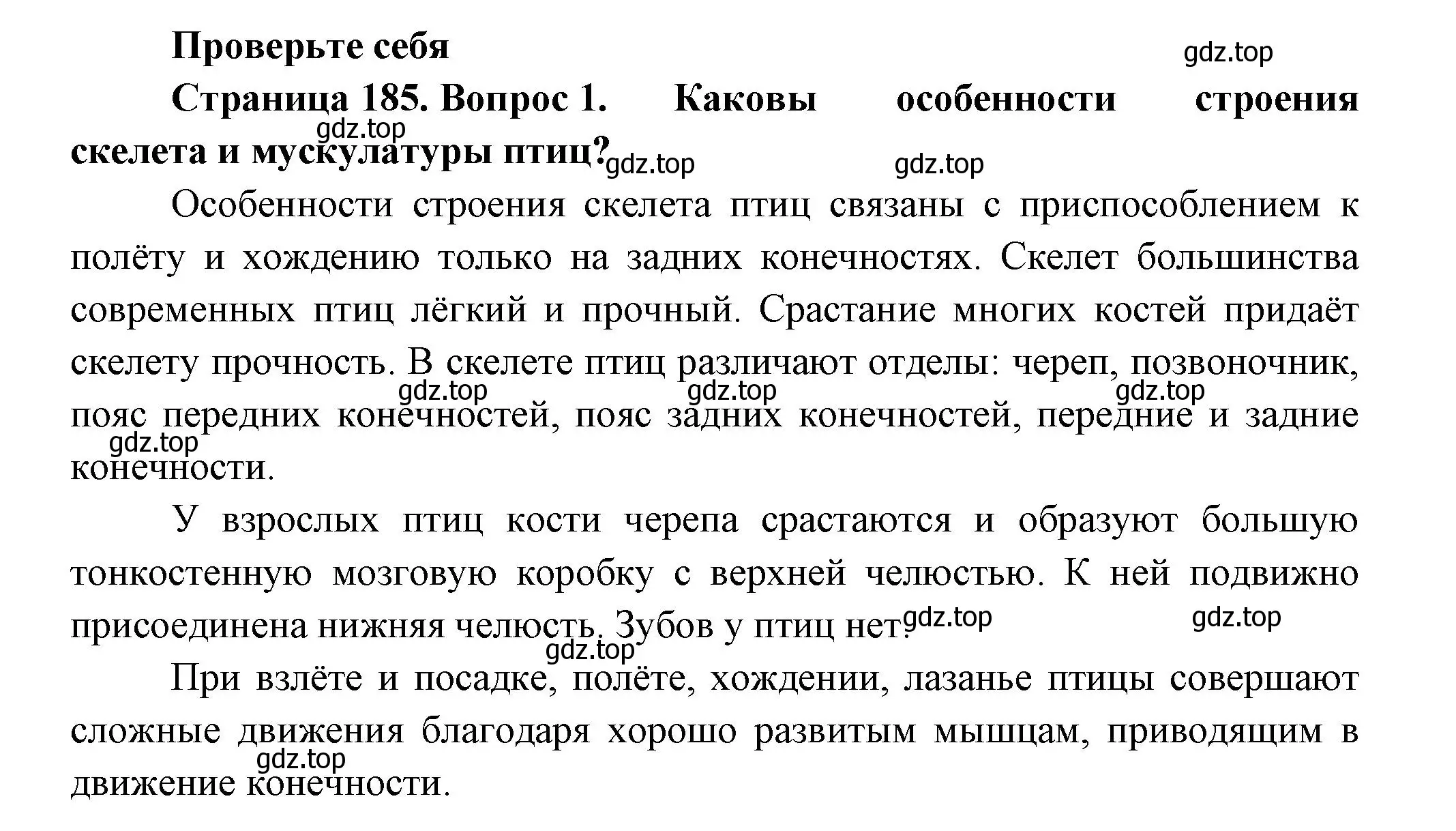 Решение номер 1 (страница 185) гдз по биологии 8 класс Пасечник, Суматохин, учебник