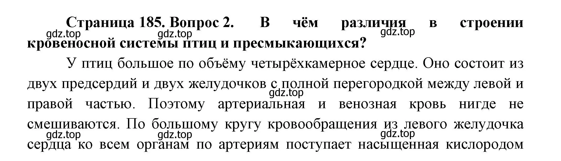 Решение номер 2 (страница 185) гдз по биологии 8 класс Пасечник, Суматохин, учебник