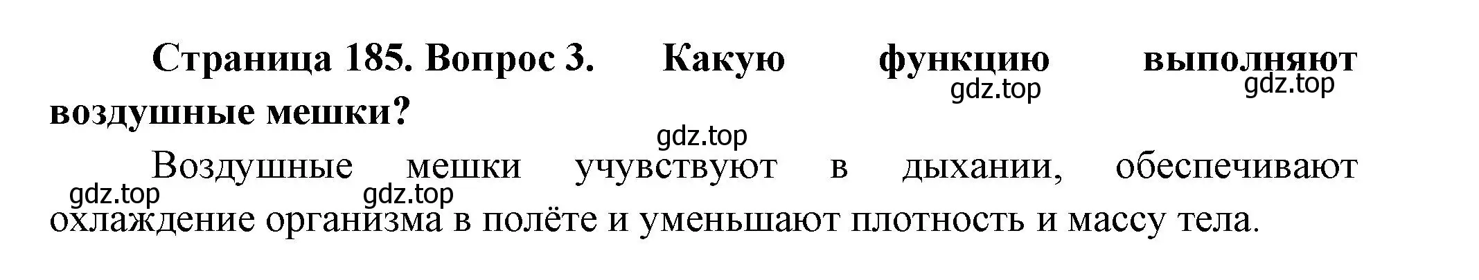 Решение номер 3 (страница 185) гдз по биологии 8 класс Пасечник, Суматохин, учебник