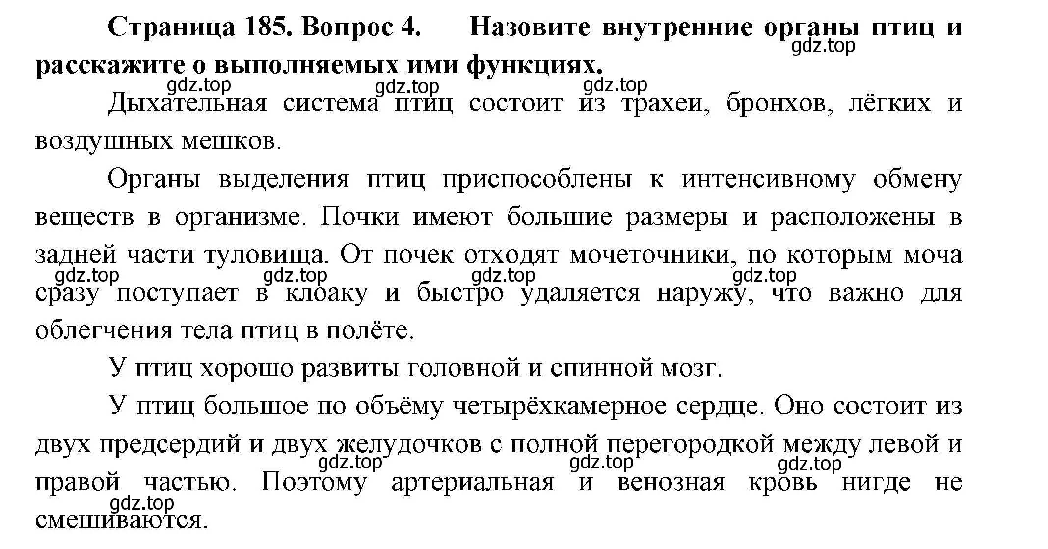 Решение номер 4 (страница 185) гдз по биологии 8 класс Пасечник, Суматохин, учебник