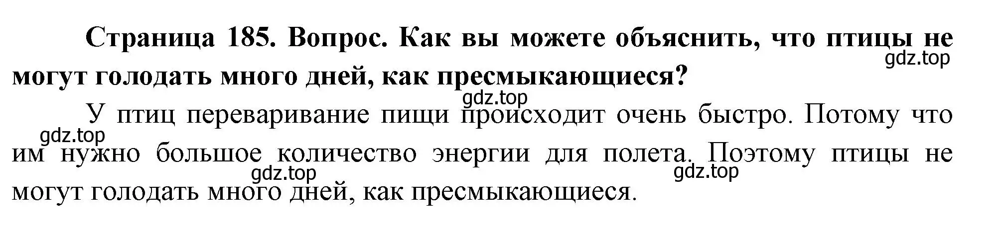 Решение номер Подумайте! (страница 185) гдз по биологии 8 класс Пасечник, Суматохин, учебник