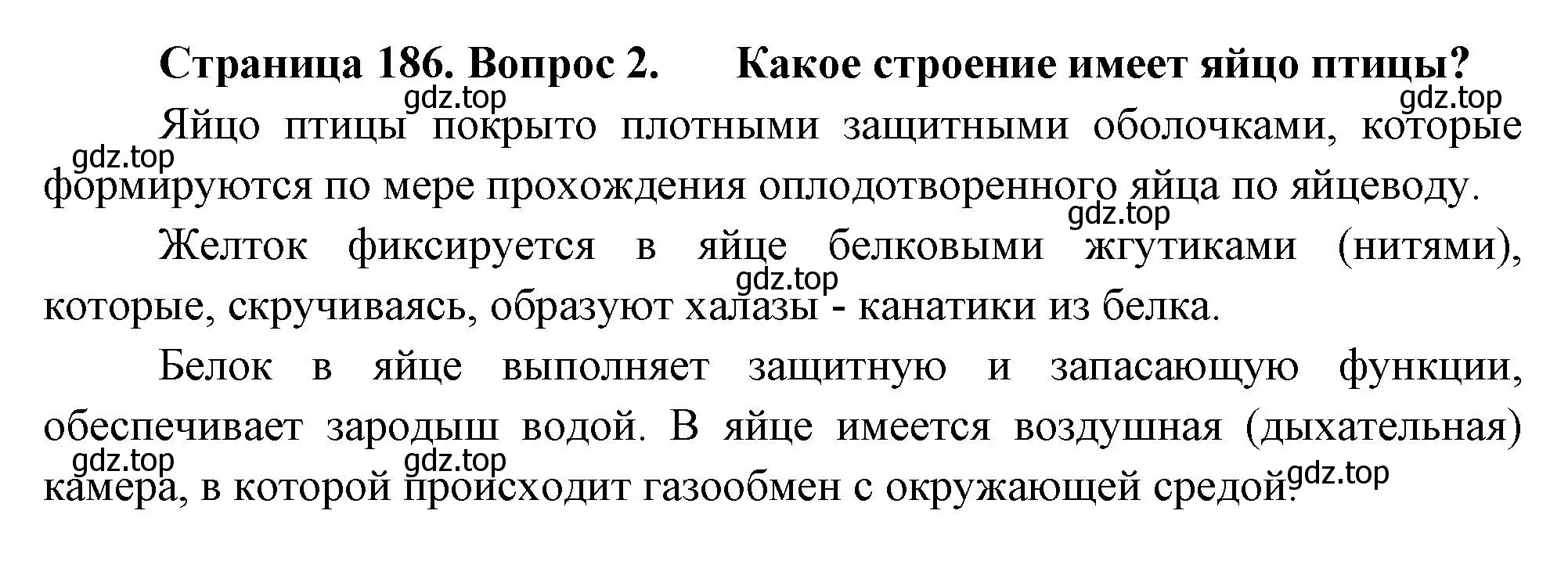 Решение номер 2 (страница 186) гдз по биологии 8 класс Пасечник, Суматохин, учебник