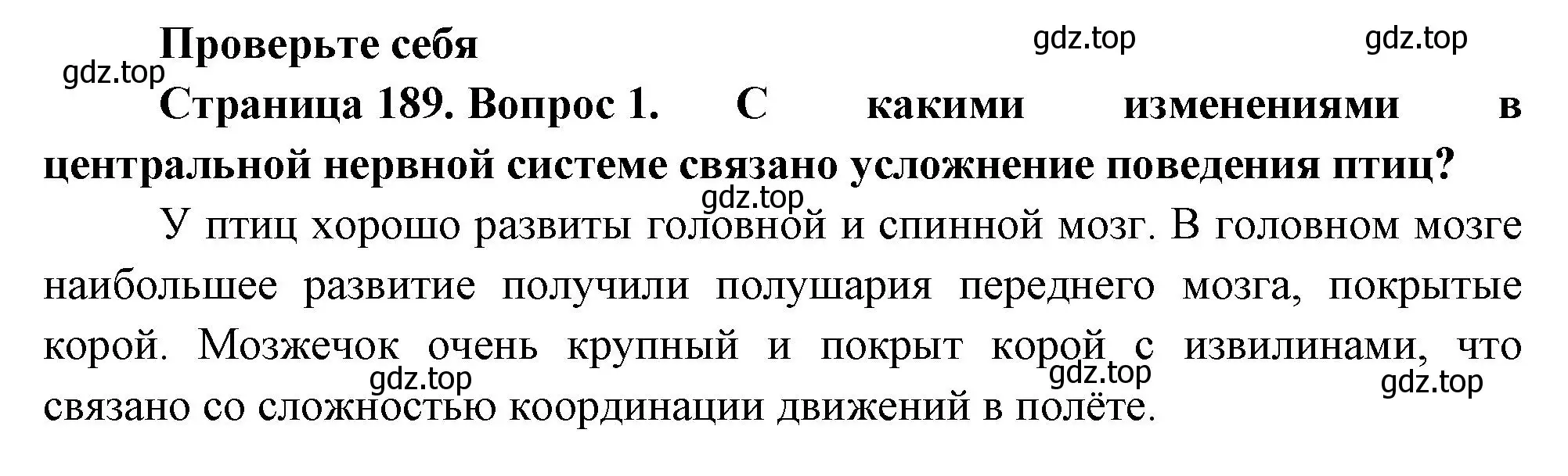 Решение номер 1 (страница 189) гдз по биологии 8 класс Пасечник, Суматохин, учебник