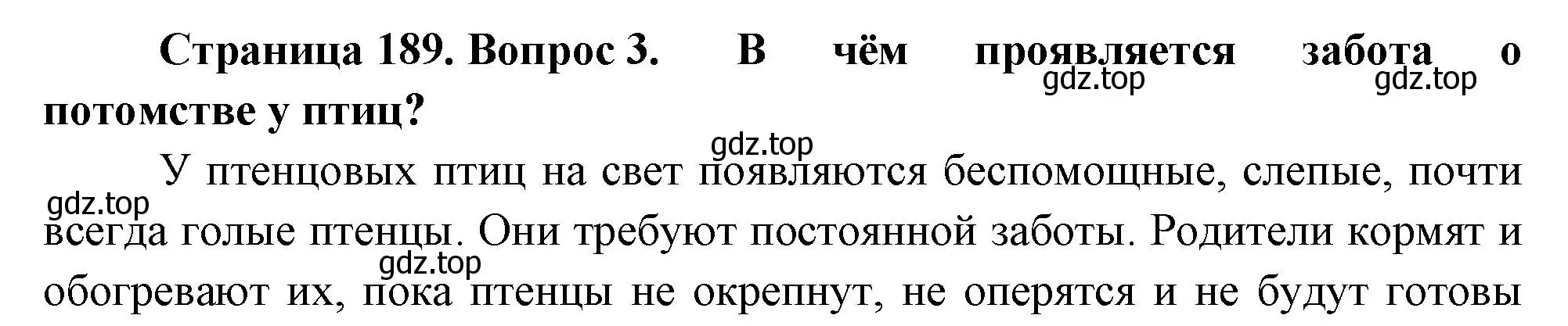 Решение номер 3 (страница 189) гдз по биологии 8 класс Пасечник, Суматохин, учебник