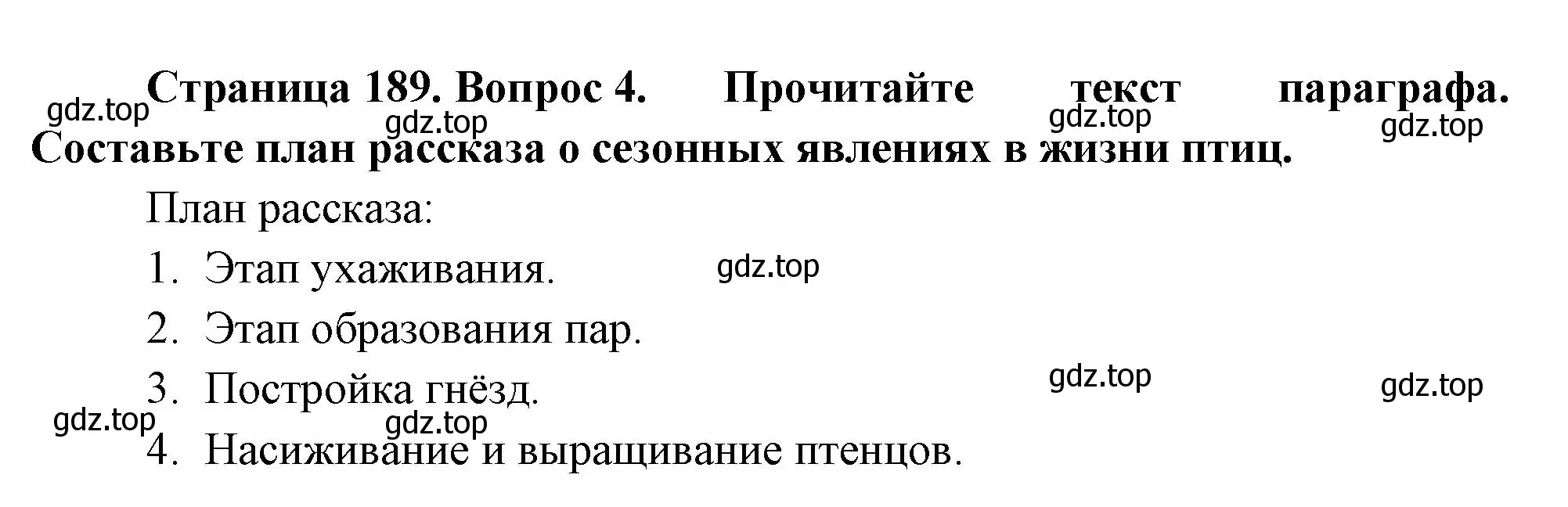 Решение номер 4 (страница 189) гдз по биологии 8 класс Пасечник, Суматохин, учебник