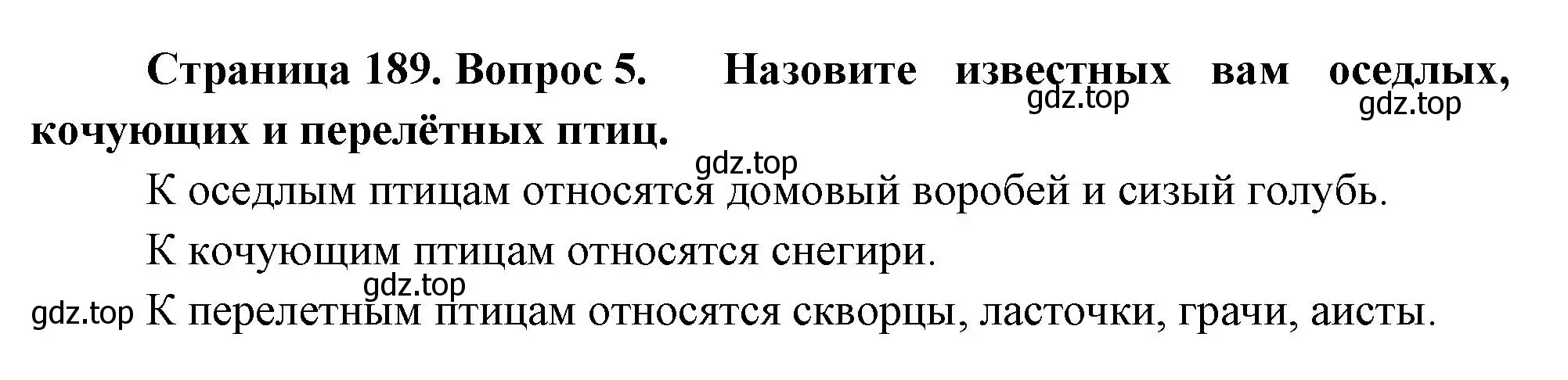 Решение номер 5 (страница 189) гдз по биологии 8 класс Пасечник, Суматохин, учебник