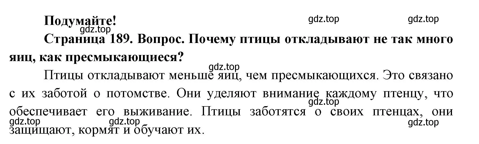 Решение номер Подумайте! (страница 189) гдз по биологии 8 класс Пасечник, Суматохин, учебник