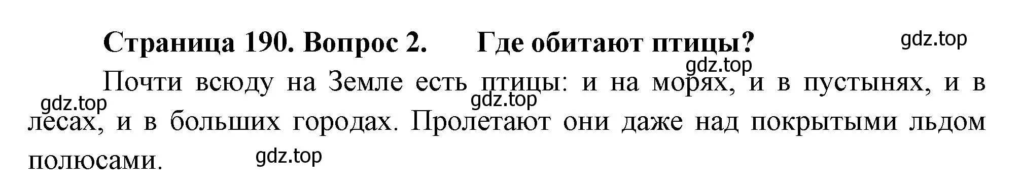 Решение номер 2 (страница 190) гдз по биологии 8 класс Пасечник, Суматохин, учебник