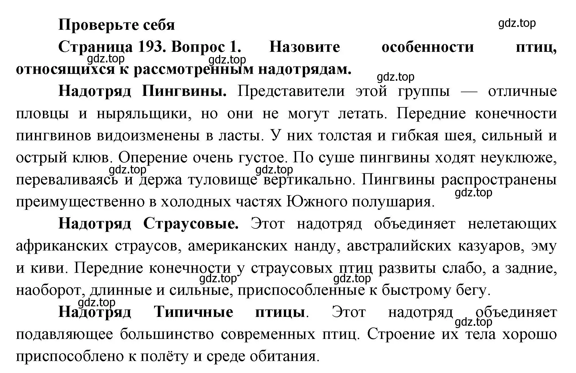 Решение номер 1 (страница 193) гдз по биологии 8 класс Пасечник, Суматохин, учебник