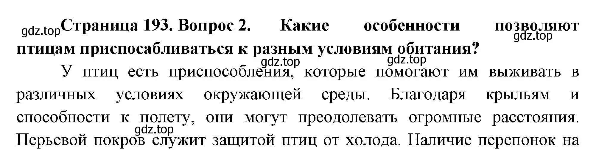 Решение номер 2 (страница 193) гдз по биологии 8 класс Пасечник, Суматохин, учебник