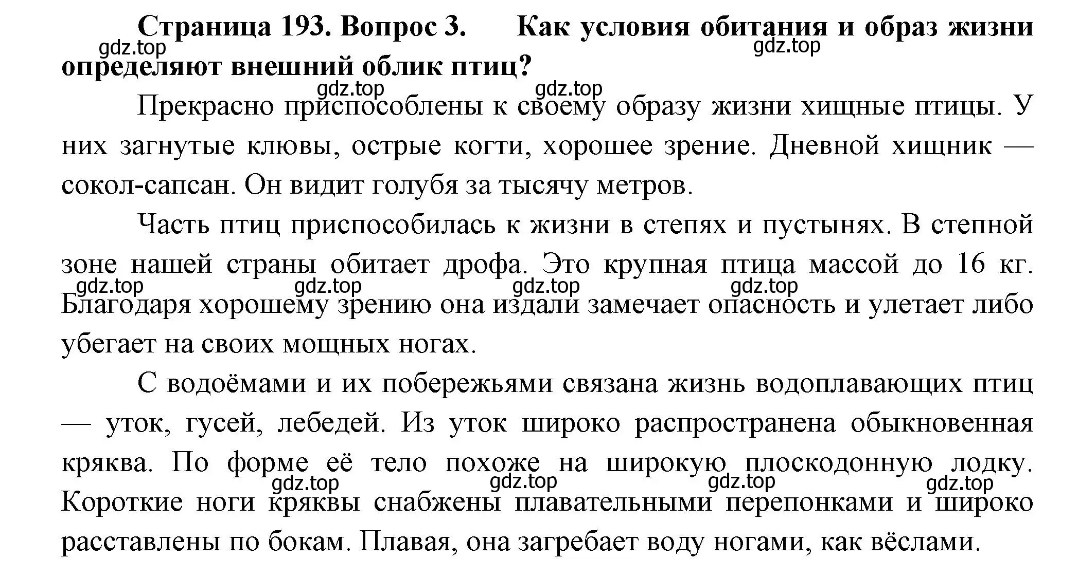 Решение номер 3 (страница 193) гдз по биологии 8 класс Пасечник, Суматохин, учебник