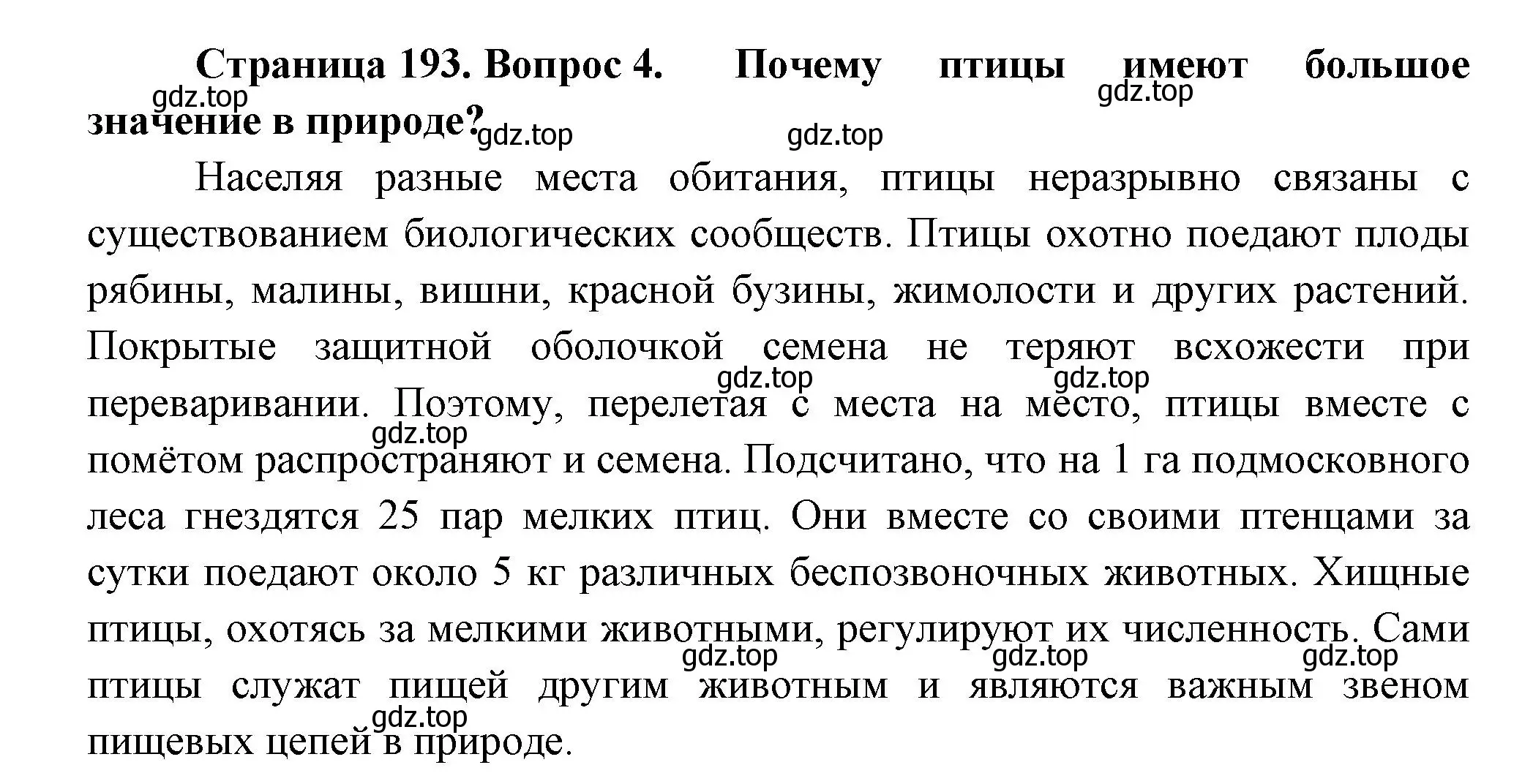 Решение номер 4 (страница 193) гдз по биологии 8 класс Пасечник, Суматохин, учебник