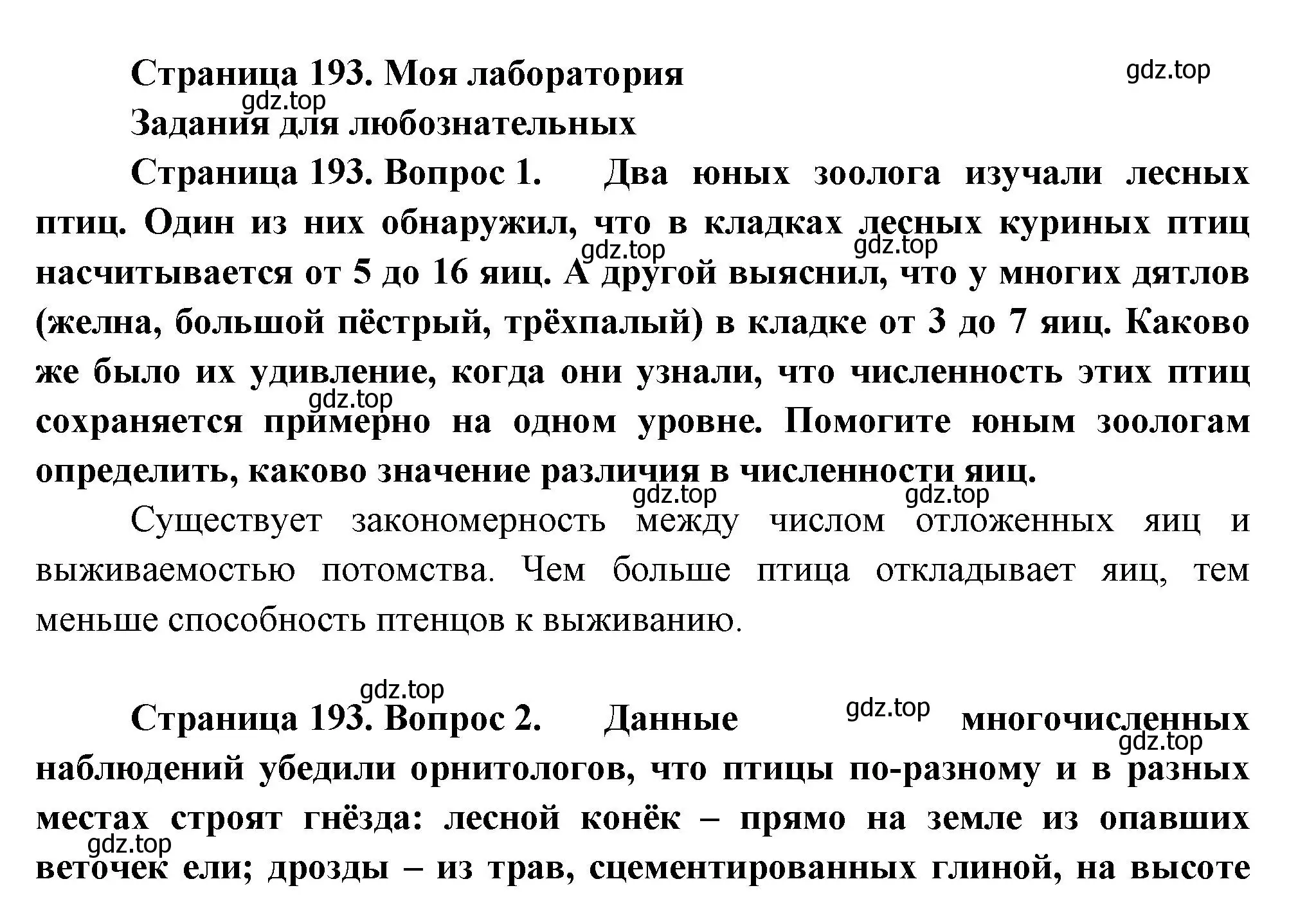 Решение номер Моя лаборатория (страница 193) гдз по биологии 8 класс Пасечник, Суматохин, учебник