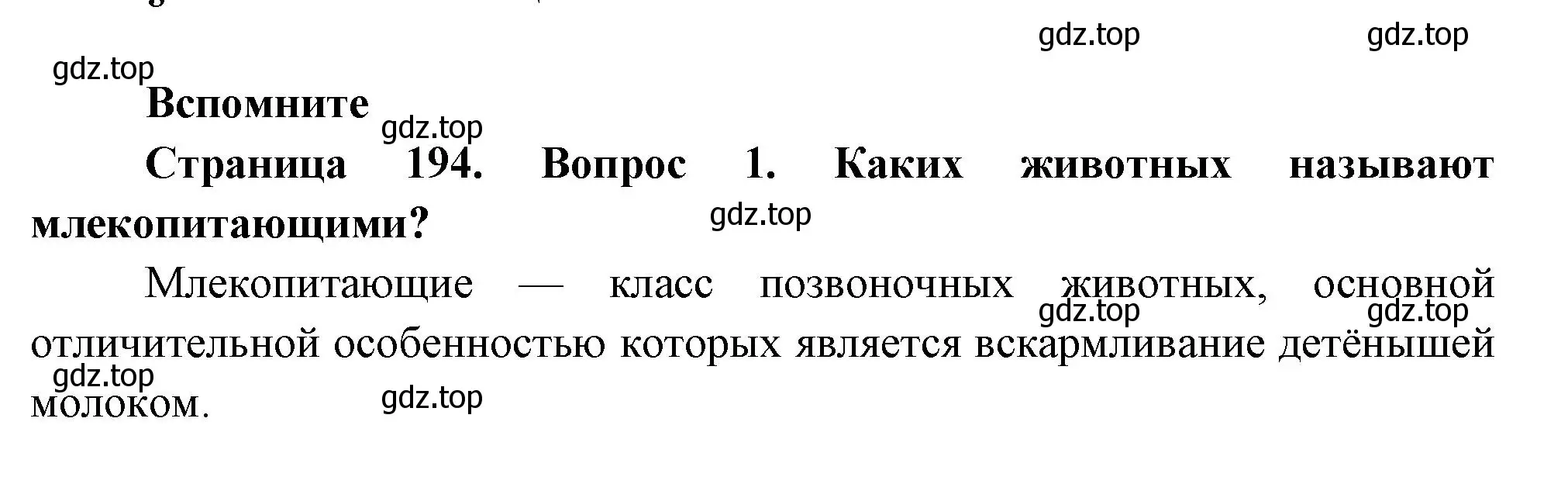 Решение номер 1 (страница 194) гдз по биологии 8 класс Пасечник, Суматохин, учебник