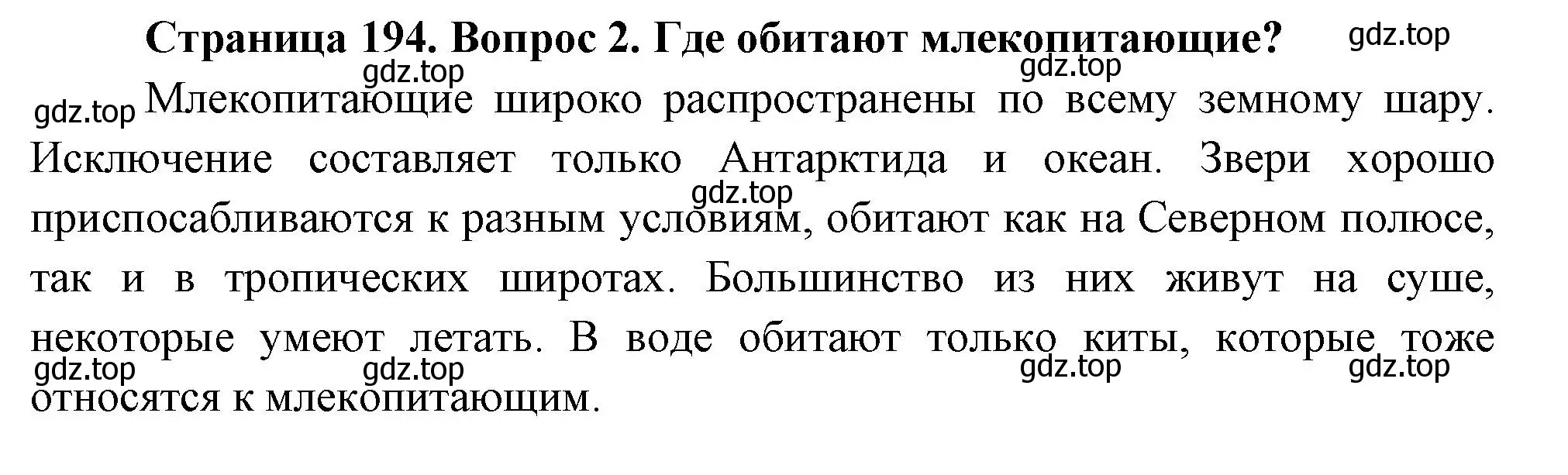 Решение номер 2 (страница 194) гдз по биологии 8 класс Пасечник, Суматохин, учебник