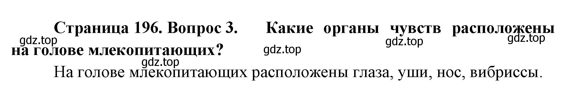 Решение номер 3 (страница 196) гдз по биологии 8 класс Пасечник, Суматохин, учебник