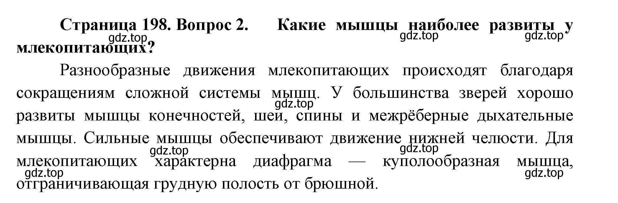 Решение номер 2 (страница 200) гдз по биологии 8 класс Пасечник, Суматохин, учебник