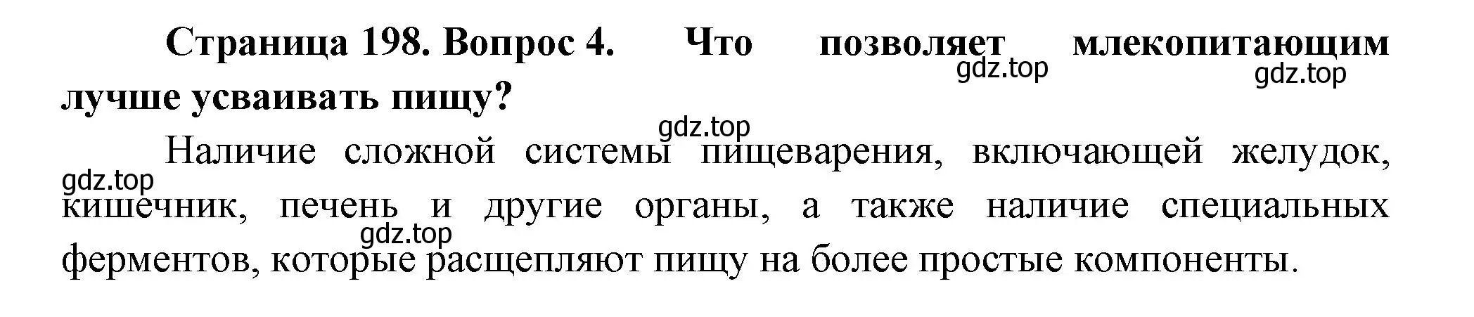 Решение номер 4 (страница 200) гдз по биологии 8 класс Пасечник, Суматохин, учебник