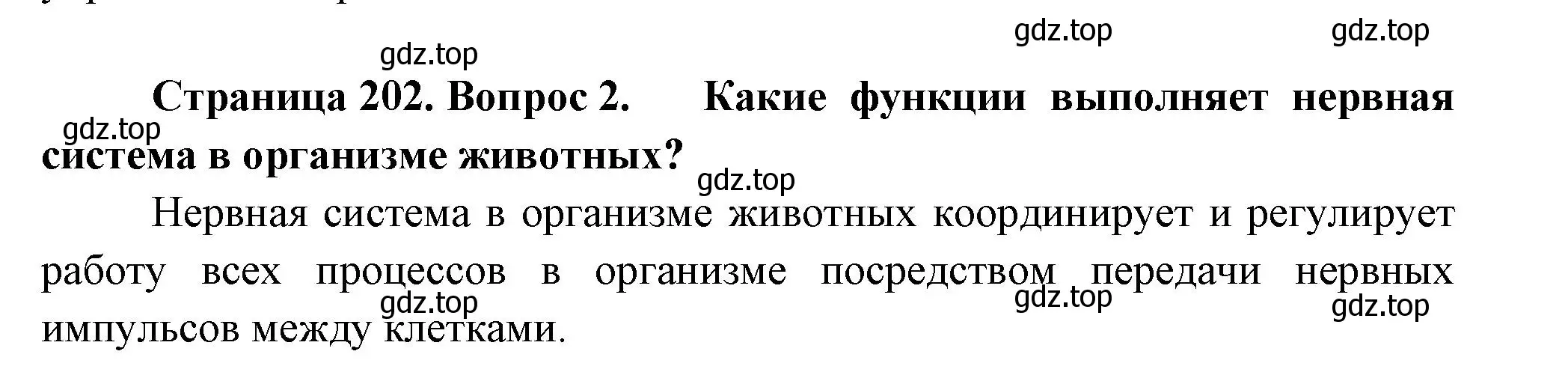 Решение номер 2 (страница 202) гдз по биологии 8 класс Пасечник, Суматохин, учебник