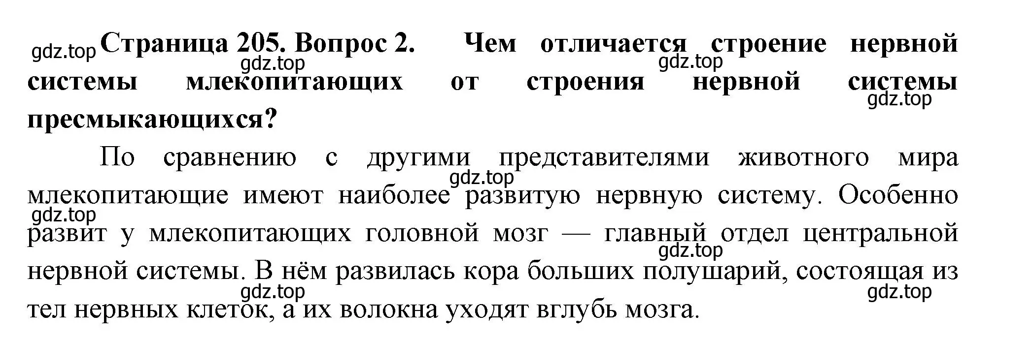 Решение номер 2 (страница 205) гдз по биологии 8 класс Пасечник, Суматохин, учебник