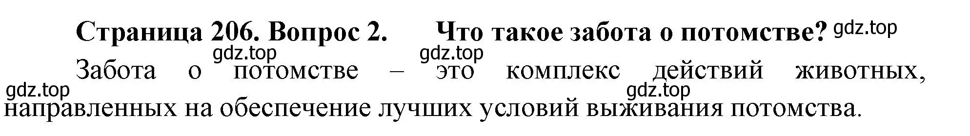 Решение номер 2 (страница 206) гдз по биологии 8 класс Пасечник, Суматохин, учебник