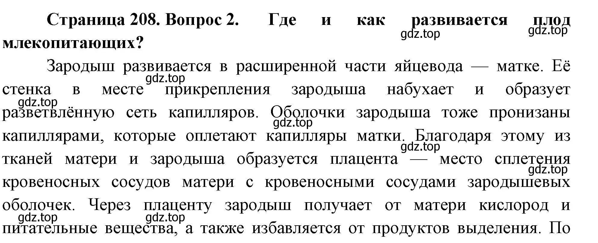 Решение номер 2 (страница 208) гдз по биологии 8 класс Пасечник, Суматохин, учебник