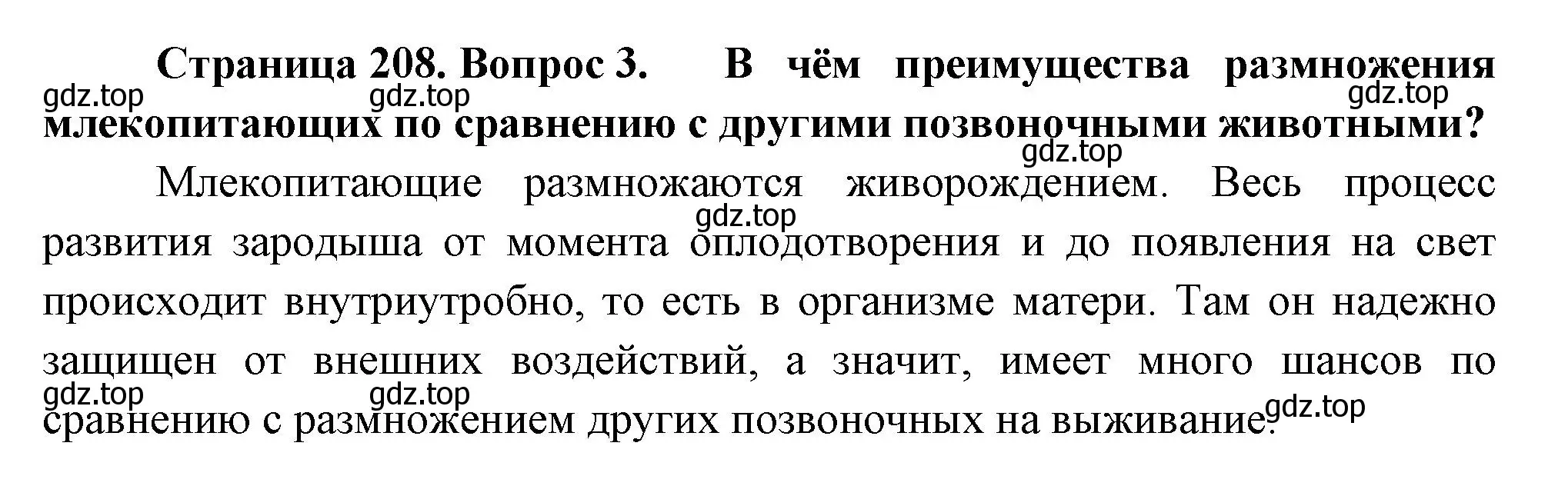 Решение номер 3 (страница 208) гдз по биологии 8 класс Пасечник, Суматохин, учебник