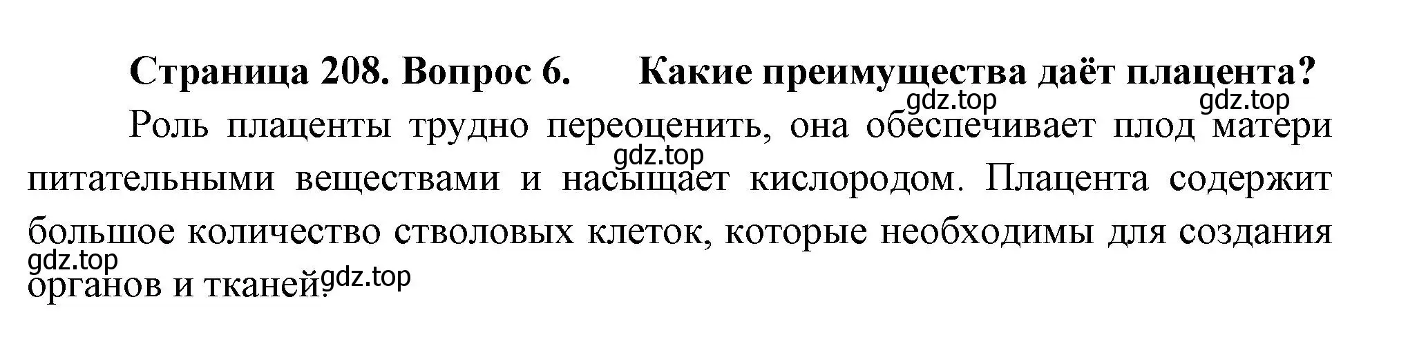 Решение номер 6 (страница 208) гдз по биологии 8 класс Пасечник, Суматохин, учебник