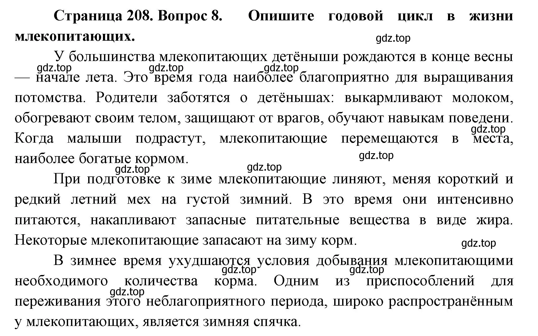 Решение номер 8 (страница 208) гдз по биологии 8 класс Пасечник, Суматохин, учебник