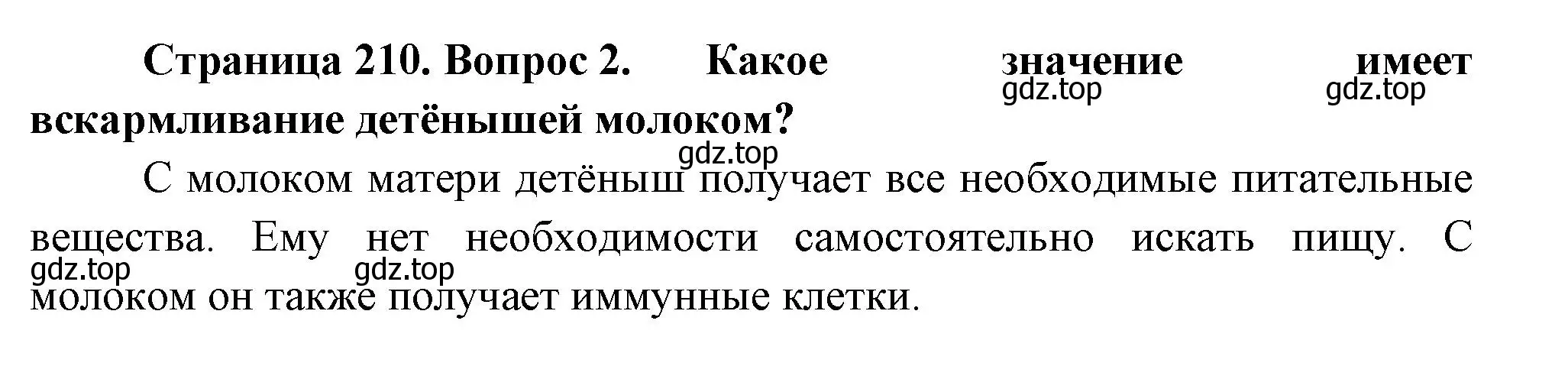 Решение номер 2 (страница 210) гдз по биологии 8 класс Пасечник, Суматохин, учебник