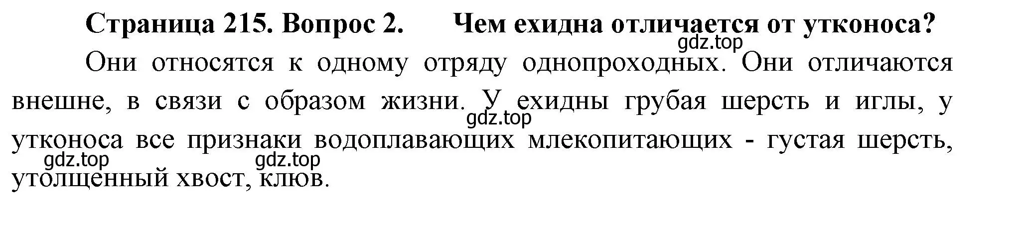 Решение номер 2 (страница 215) гдз по биологии 8 класс Пасечник, Суматохин, учебник