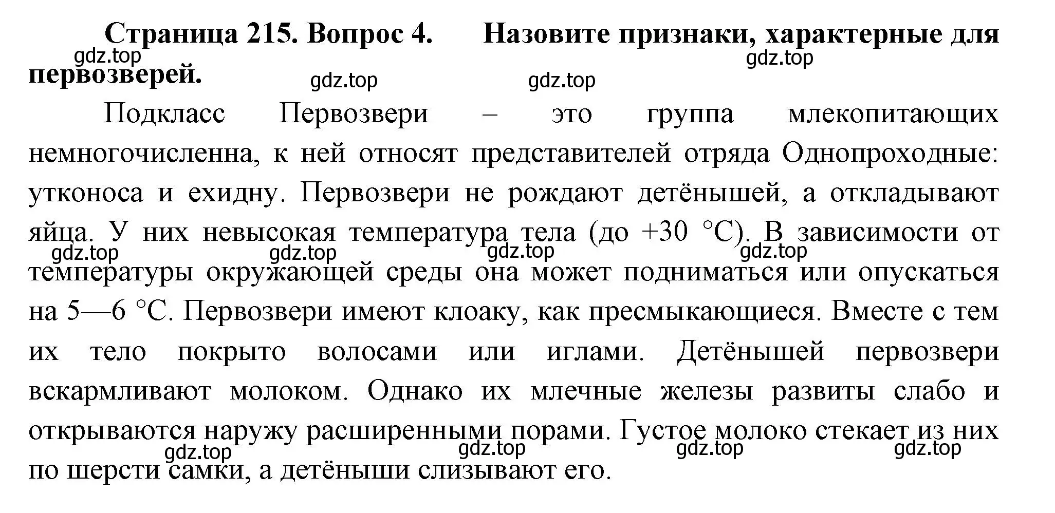 Решение номер 4 (страница 215) гдз по биологии 8 класс Пасечник, Суматохин, учебник