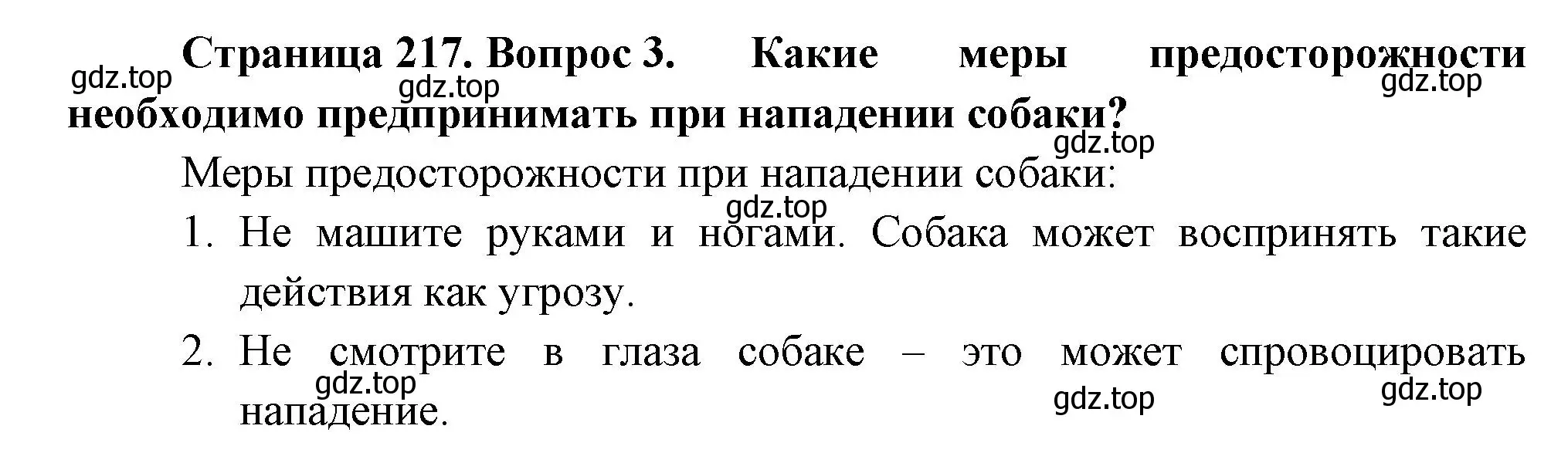 Решение номер 3 (страница 217) гдз по биологии 8 класс Пасечник, Суматохин, учебник